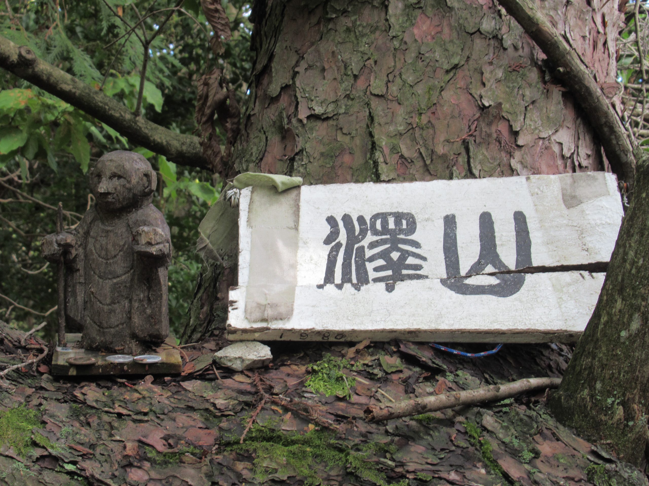 例会2876回　沢山（北山）