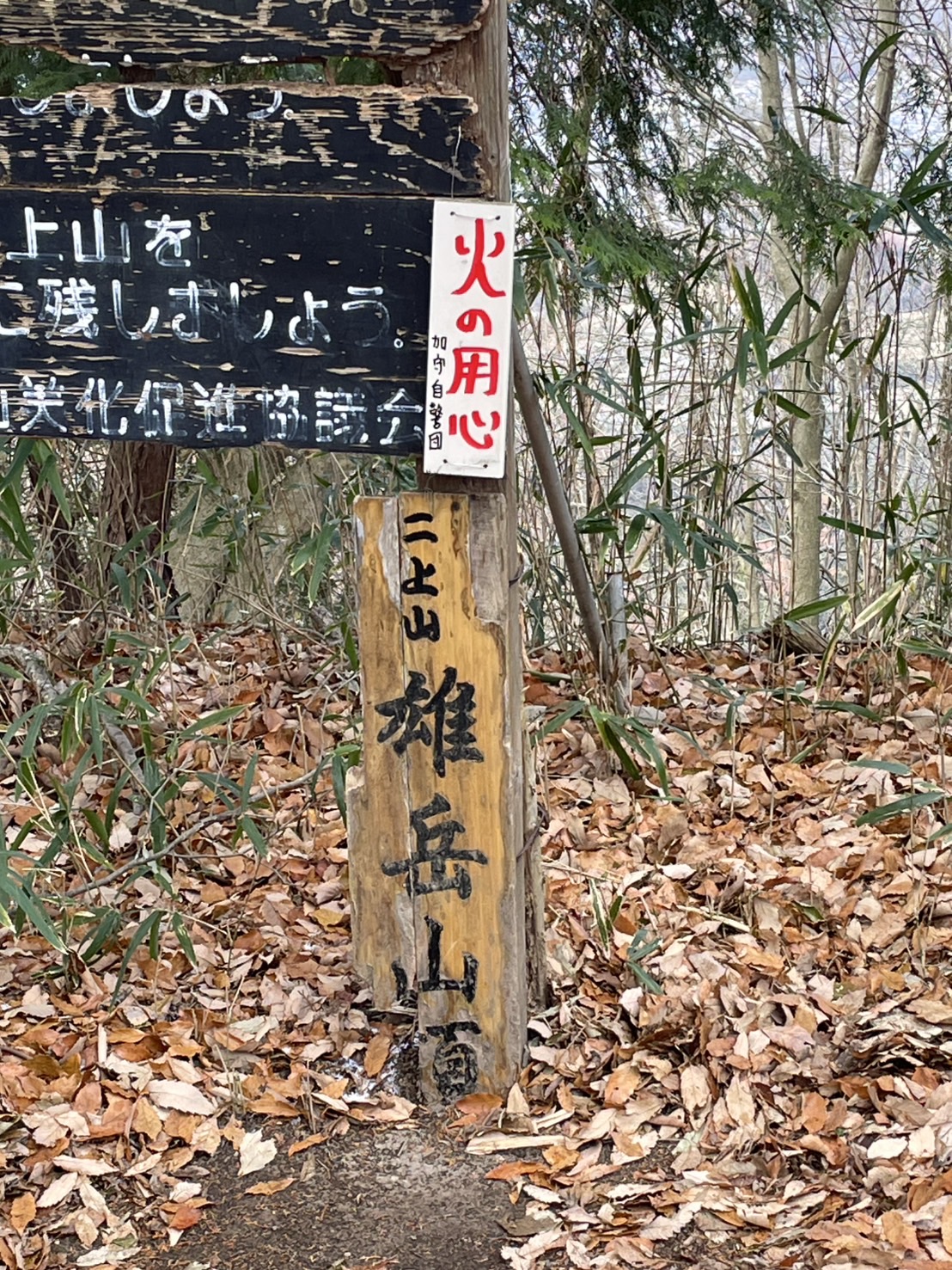 例会2887回　二上山（雄山）