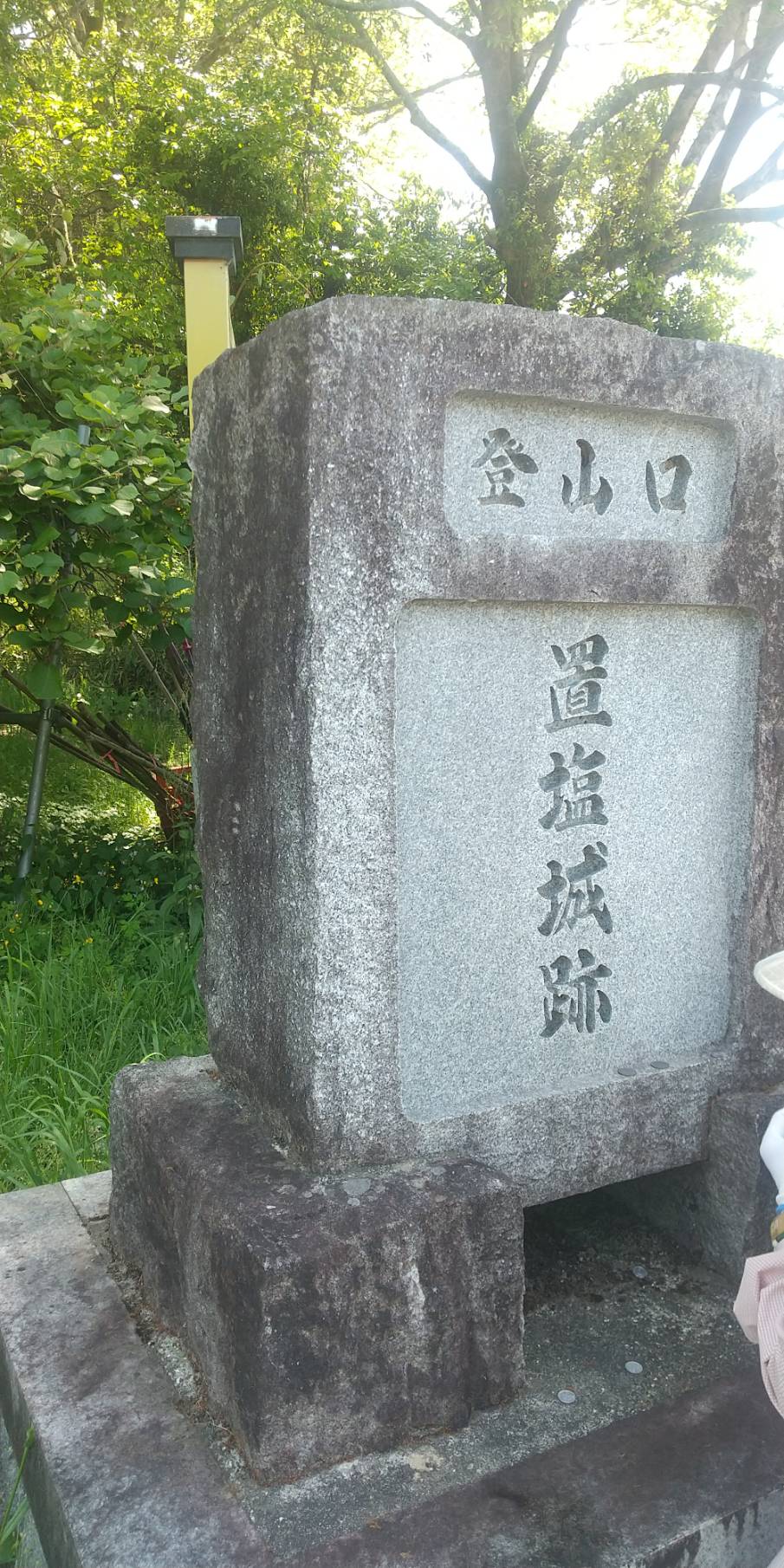 例会2910回　置塩城址