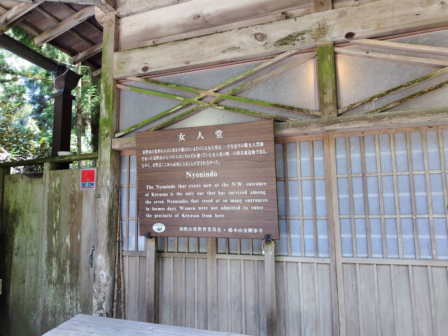 例会2925　高野山女人道