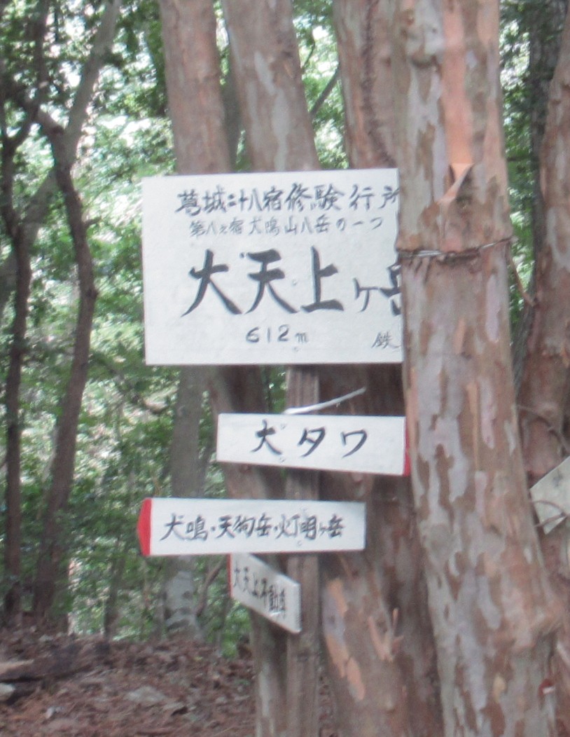 例会2927　犬鳴山