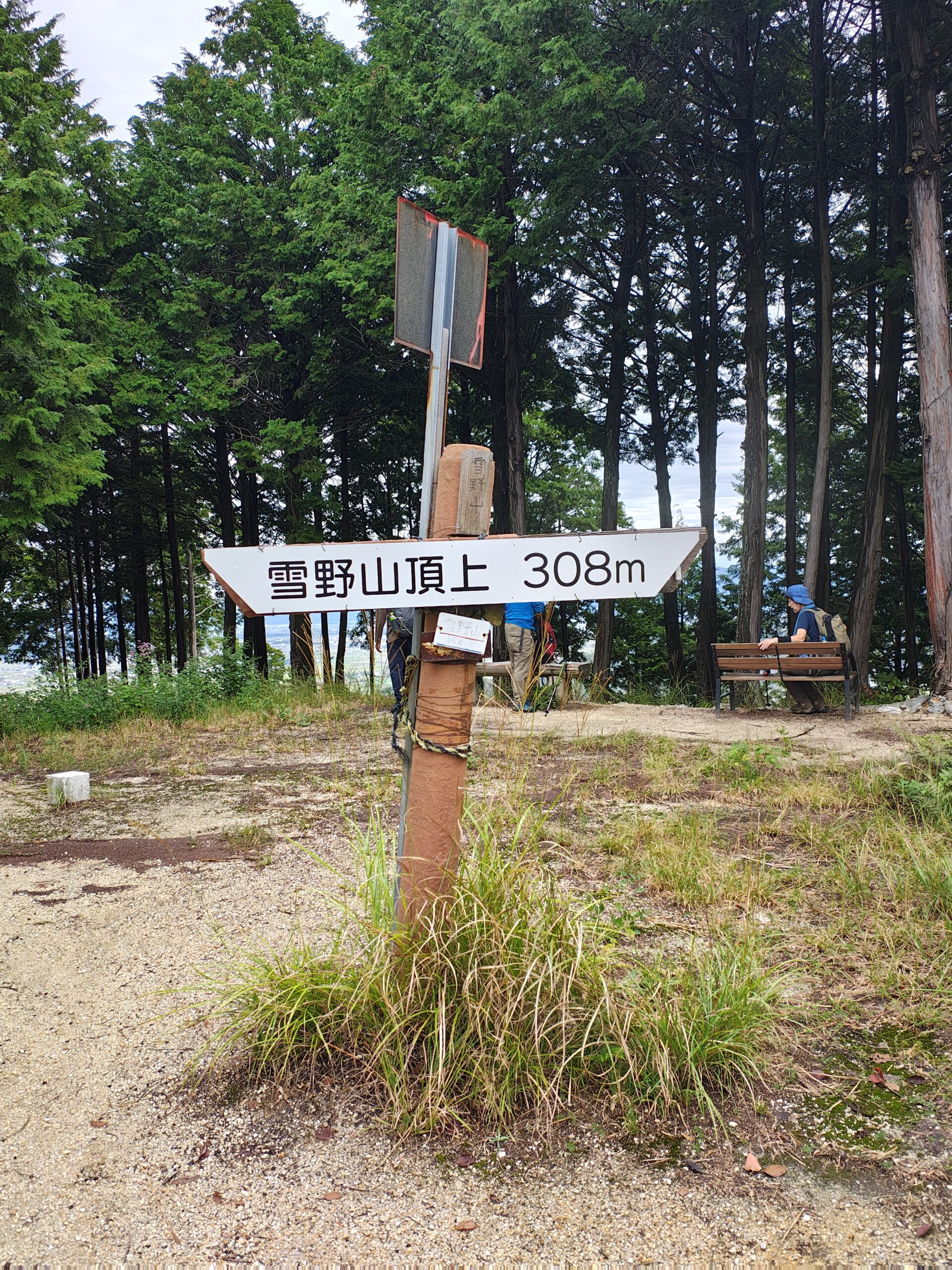 例会2932　雪野山～瓶割山